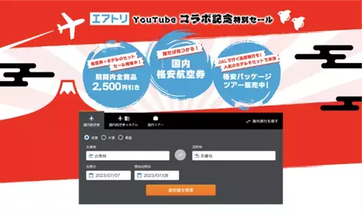 エアトリがお笑い芸人江頭２:５０さんのYouTubeチャンネルとコラボ！ 動画を本日公開し、コラボ記念特別セールも来週21日から開催決定！