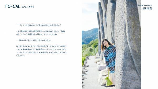 黒川智花さんが、心身ともにパワーチャージ！「旅色FO-CAL」日南市特集公開