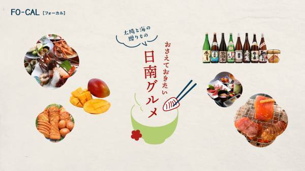 黒川智花さんが、心身ともにパワーチャージ！「旅色FO-CAL」日南市特集公開