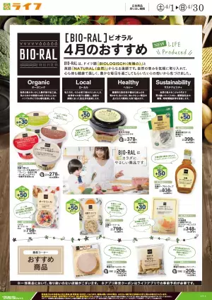 ＜首都圏ライフ＞ナチュラル系PB“BIO-RAL”4月のおすすめ「カクテキ」「アイス各種」など12品をお得にご提供！