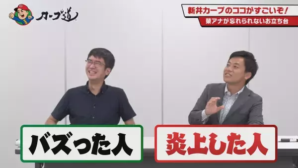 【カープ道】『新井カープのココがすごいぞ！』８月２日（水）深夜０時15分放送　広島ホームテレビ