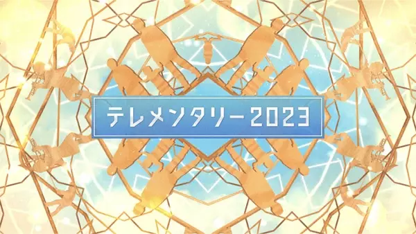 【広島ホームテレビ制作ドキュメンタリー】ギャラクシー賞６月度月間賞に選出