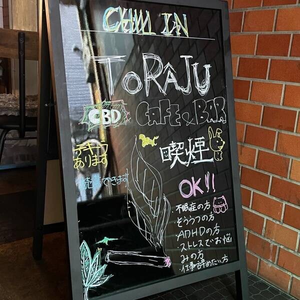 【歌舞伎町とCBDへの偏見をなくしたい】CBDカフェ「トラージュ」が歌舞伎町にオープン！