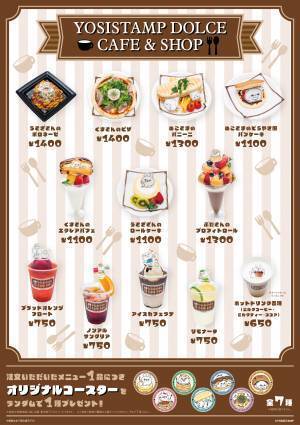 「YOSISTAMP DOLCE」企画第2弾　リアルカフェ「YOSISTAMP DOLCE CAFE ＆SHOP」開催決定！