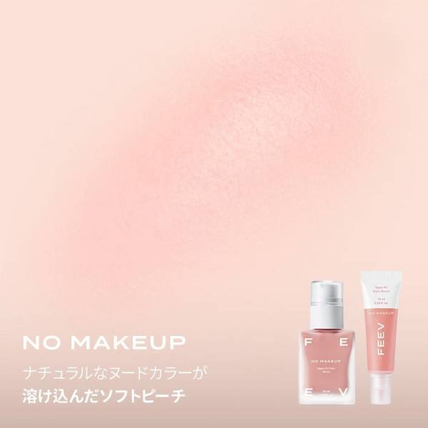 韓国発ヴィーガンビューティーブランド「FEEV（フィーブ）」がQoo10メガ割に参加！人気のリキッドチークのセットは最大34％OFF！