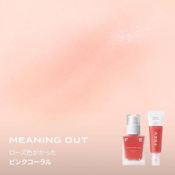 韓国発ヴィーガンビューティーブランド「FEEV（フィーブ）」がQoo10メガ割に参加！人気のリキッドチークのセットは最大34％OFF！