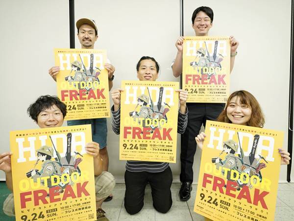 飛騨高山で“マニアック”なアウトドアイベント「ヒダアウトドアフリーク」初開催へ - ウグイの塩焼きや気球の搭乗体験も -