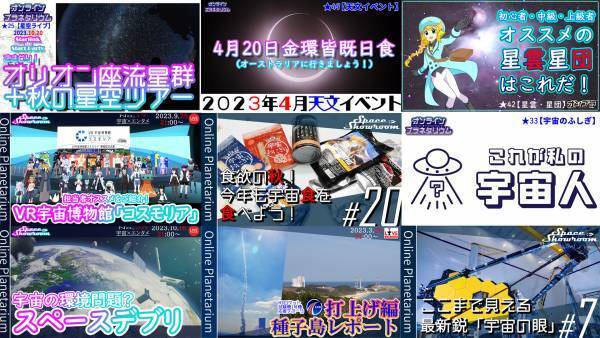 既存施設をRe活用「プラネタリウムRe活用サービス」を開始