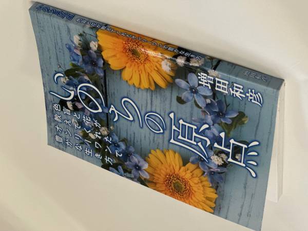 kindleベストセラー本、紙書籍で発売！「いのちの原点」～色盲と花が教えてくれたオンリーワンで豊かな生き方～発売日：２月１０日
