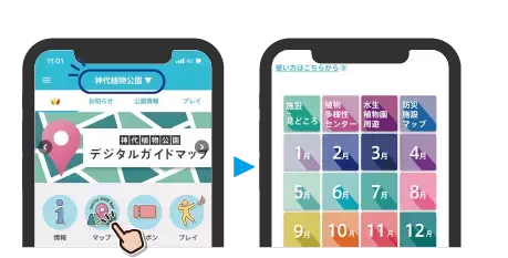 東京都公園協会セルフガイドアプリ「TOKYO PARKS PLAY」内コンテンツ神代植物公園デジタルガイドマップをリニューアル！