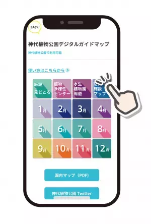 東京都公園協会セルフガイドアプリ「TOKYO PARKS PLAY」内コンテンツ神代植物公園デジタルガイドマップをリニューアル！