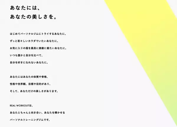 パーソナルジム「REAL WORKOUT（リアルワークアウト）」公式サイト全面リニューアルのお知らせ