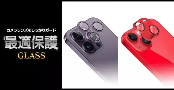 iPhone14シリーズ専用「カメラレンズ保護ガラス」を発売！