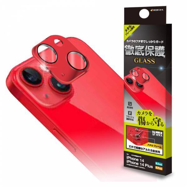 iPhone14シリーズ専用「カメラレンズ保護ガラス」を発売！