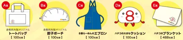 【８番らーめん】8月1日より「新・８番餃子キャンペーン」実施！パリッとジューシー「８番餃子」がさらにおいしく