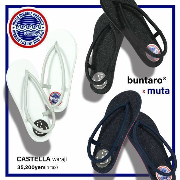 Buntaro® x muta コラボサンダル 2023年8月1日に発売！