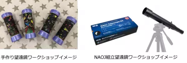 仙台市天文台にて2月4日（土）～5日（日）に開催される「天文台まつり2023」に出店