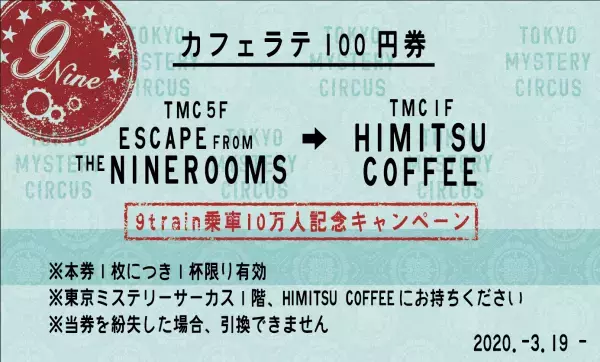 あの暴走列車に10万人が乗車‼  リアル脱出ゲーム『止まらない豪華列車からの脱出』 旅行券3万円が当たる10万人記念キャンペーン開催