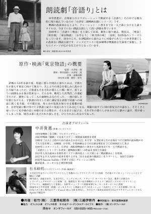 小津安二郎生誕120年×三越創業350周年特別企画　中井貴惠『音語り | 東京物語 ～小津安二郎映画を聞く～』上演決定　 カンフェティでチケット発売