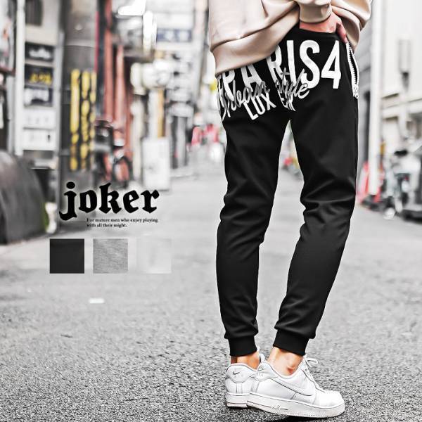 【新作発売】大人のオトコを追求する『joker(ジョーカー)』より新作アイテム6点が1月20日に発売開始。