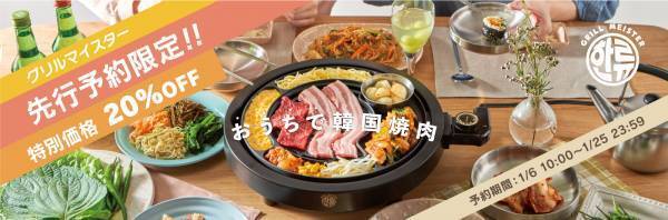 仲間との推し活にもおすすめ、丸型プレートとサイドの彫り込みで おウチ焼肉を手軽にエンタメ化、グリルプレート「AGP-350」を新発売