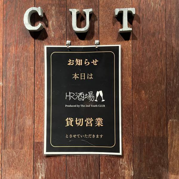 【日本初】人事担当限定バー「HR酒場」が青山にオープン