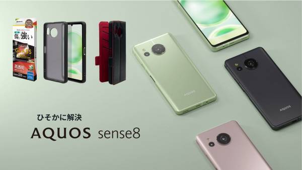 ブレない"快適さ"と止まらない"進化「AQUOS sense8 」専用アクセサリーを発売！