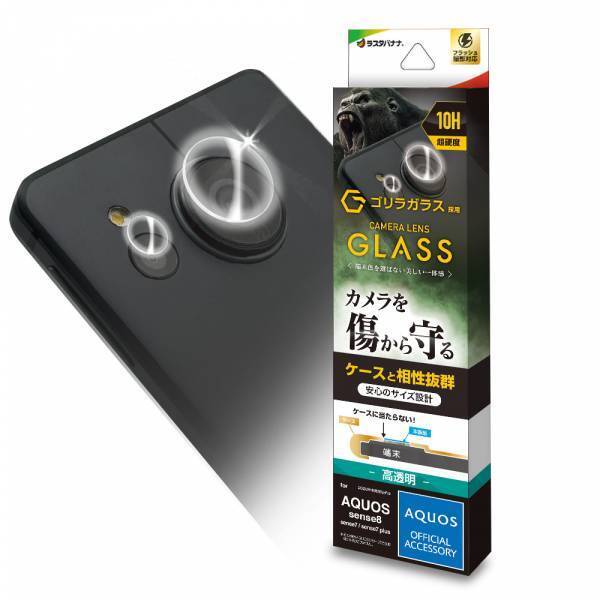 ブレない"快適さ"と止まらない"進化「AQUOS sense8 」専用アクセサリーを発売！