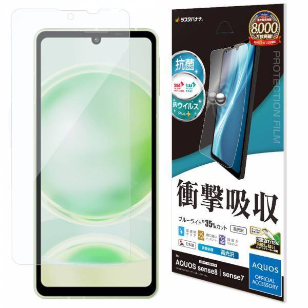 ブレない"快適さ"と止まらない"進化「AQUOS sense8 」専用アクセサリーを発売！