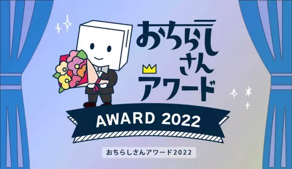 2022年のNO.1は「ミュージカル『キングアーサー』」・「展覧会 岡本太郎」に決定！！公演・美術展チラシの年間大賞を決める「おちらしさんアワード」