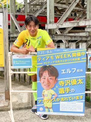 FCティアモ枚方×ひらかたパーク 「ティアモWEEK」 開催レポート　7月31日(月)～8月6日(日)コラボイベントと 8月5日(土)プールで監督・選手のトークショーを実施