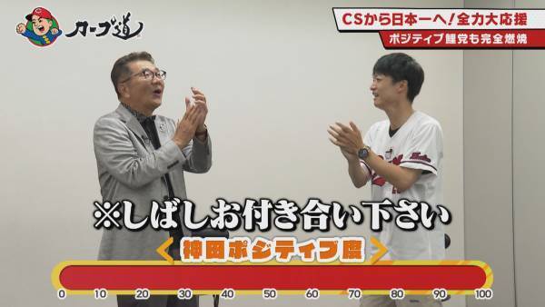 【カープ道】『ＣＳから日本一へ！全力大応援』10月11日（水）深夜0時15分放送　広島ホームテレビ