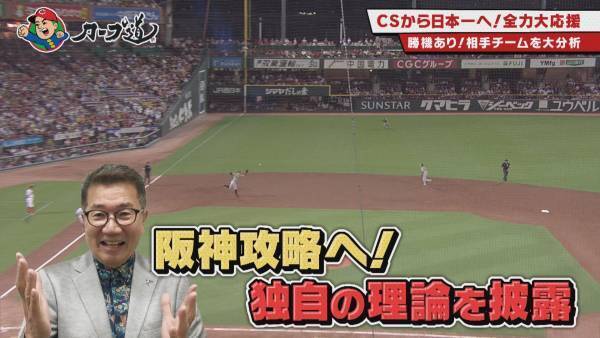 【カープ道】『ＣＳから日本一へ！全力大応援』10月11日（水）深夜0時15分放送　広島ホームテレビ