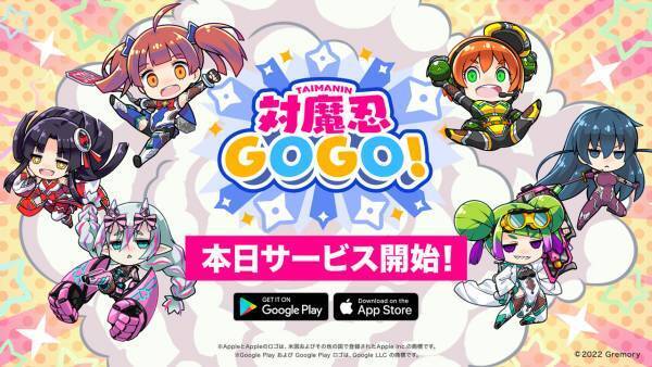 対魔忍シリーズ新作モバイルアプリ「対魔忍GOGO!」 本日サービス開始！