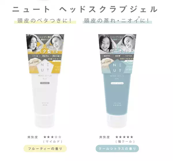 夏の頭皮ストレスの原因は紫外線と汗！頭皮をすっきり爽快に洗う 「ニュート ヘッドスクラブジェル」「ニュート爽快スカルプブラシ」5/22発売