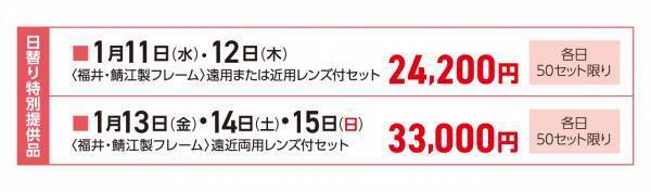 玉川髙島屋「年に一度のメガネスペシャルウィーク」開催！ ティファニー、トムフォード、プラダなどの有名ブランドや 鯖江光器、ラインアートなどジャパンブランドが大集合！