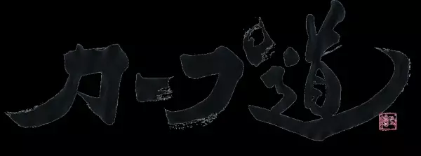 【カープ道】『俺たちの新井カープ若鯉論』８月23日（水）深夜放送　広島ホームテレビ