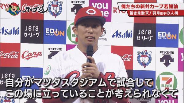 【カープ道】『俺たちの新井カープ若鯉論』８月23日（水）深夜放送　広島ホームテレビ