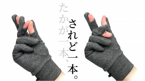 ［P.O.GLOVES］美しく直感的に触れる、理に適った現代型グローブ。Makuakeにて実施中のプロジェクトでサポーターが700名を突破！