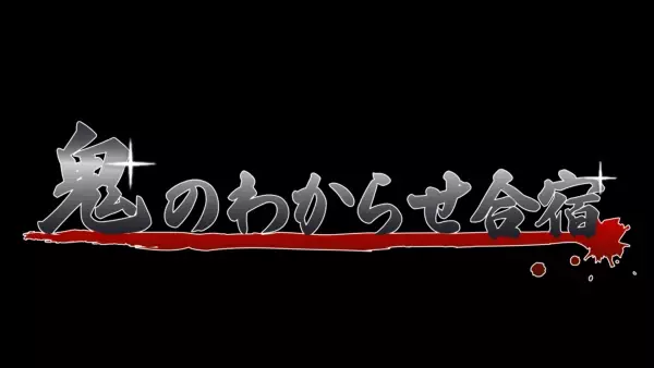 『対魔忍GOGO!」』エリート対魔忍「秋山凜子」登場！ 新イベント「鬼のわからせ合宿」が開催！