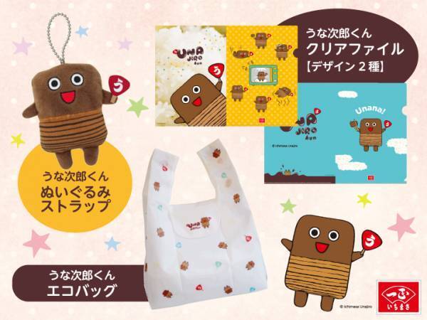 【土用丑の日特別企画】一正蒲鉾「うな次郎くん」と岩下の新生姜公式キャラクター「イワシカちゃん」のコラボグリーティングを7月30日に岩下の新生姜ミュージアムで開催