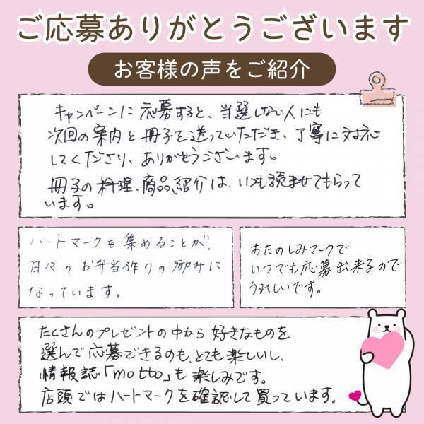 30年以上続くおたのしみマークキャンペーン！