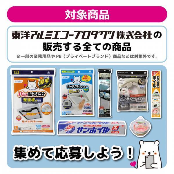 30年以上続くおたのしみマークキャンペーン！