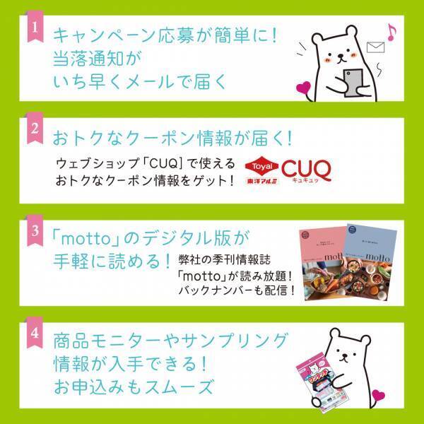 30年以上続くおたのしみマークキャンペーン！