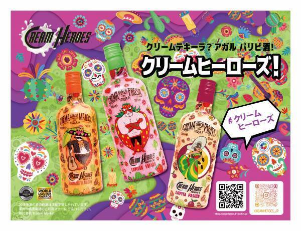 クリームヒーローズの豪華プレゼントが当たる！Instagramキャンペーン