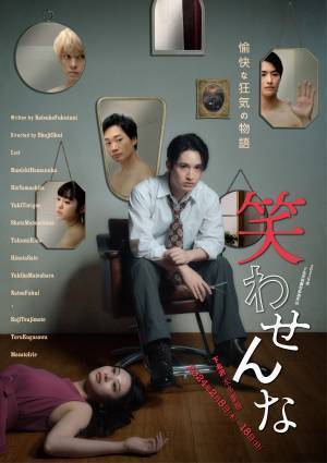 福谷圭祐×オクイシュージ×浜中文一　舞台「笑わせんな」2024年2月上演決定！！