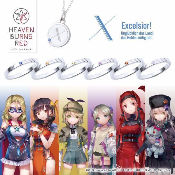 「ヘブンバーンズレッド」コラボジュエリー第一弾　9/8（金）より受注開始！