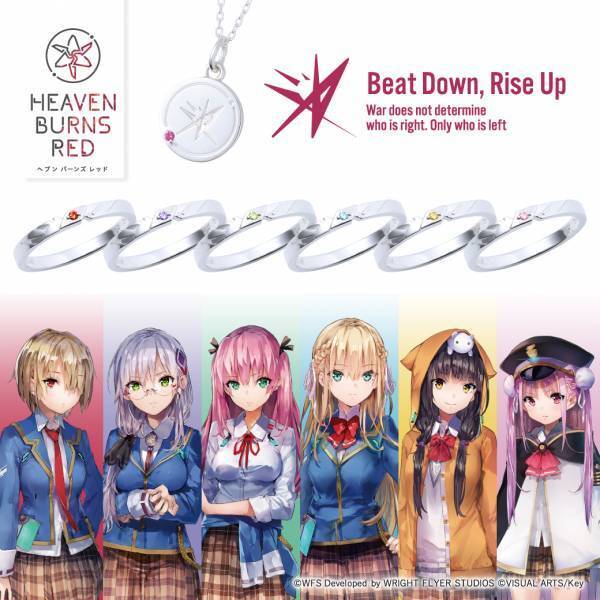 「ヘブンバーンズレッド」コラボジュエリー第一弾　9/8（金）より受注開始！