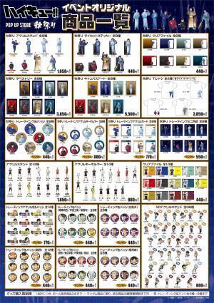 アニメ『ハイキュー!!』の新しい描き下ろし浴衣ビジュアルを使用したポップアップイベント『ハイキュー!! POP UP STORE 秋祭り』が全国４都市で開催決定