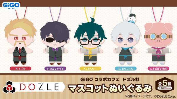 「GiGO コラボカフェ　ドズル社」第２弾開催のお知らせ